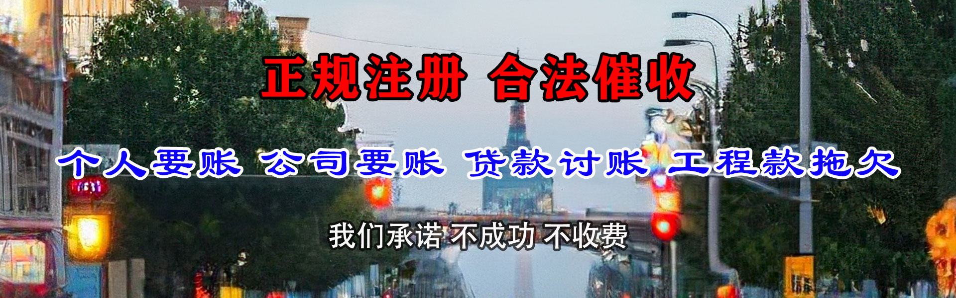 常宁追账公司